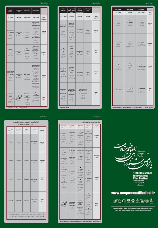 جدول برنامه‌های جشنواره بین‌المللی فیلم مقاومت