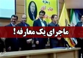 واکنش فعالان سیاسی٬ مدیران و نخبگان به مراسم معارفه مدیرکل پست خراسان شمالی+فیلم
