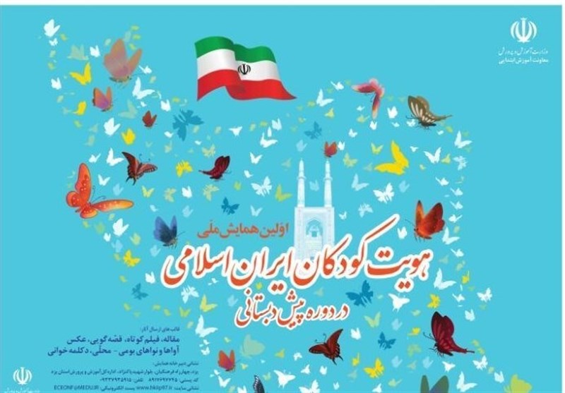 یزد | 2200 اثر به دبیرخانه همایش ملی هویت کودکان ایرانی اسلامی ارسال شد