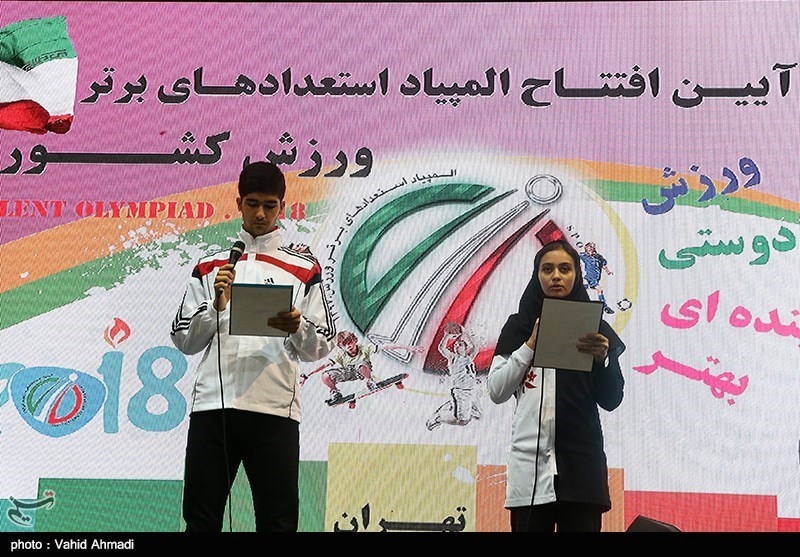 المپیاد ورزشی استعدادهای برتر کشور در اصفهان برگزار می‌شود