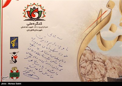 کنگره ملی سرداران و 1400 شهید خط‌شکن شهرستان فلاورجان