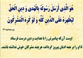 ابلاغ حاکمیت امام زمان (عج) در غدیر