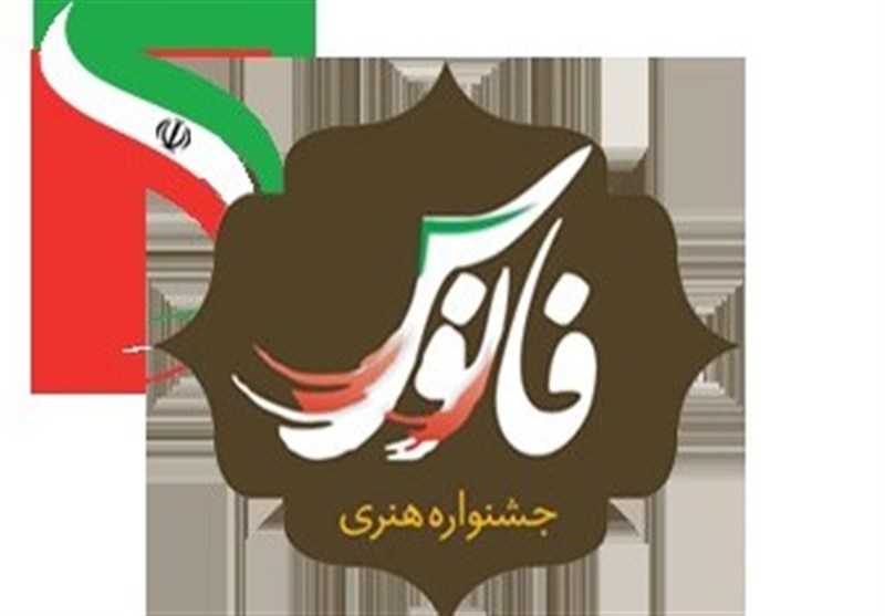 حماسه و ایثار مردم اصفهان به ششمین جشنواره ملی فانوس اضافه شد