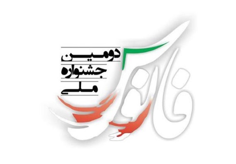 بیرجند| اثر &quot;سپاه محمد می‌آید&quot; موفق به دریافت دیپلم افتخار جشنواره ملی فانوس شد