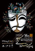 پوستر جشنواره ملی تئاتر مهر کاشان رونمایی شد