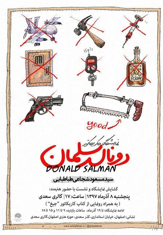 «دونالد سلمان» در اصفهان افتتاح شد