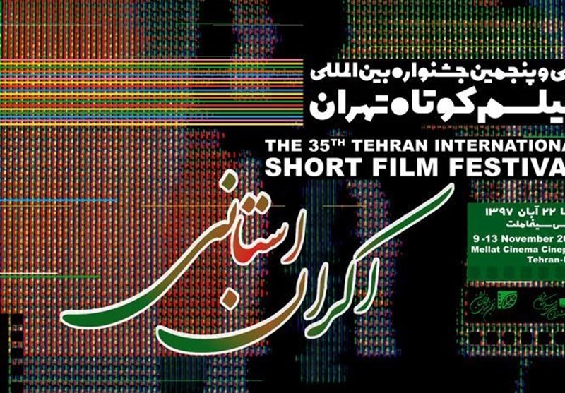 نمایش گزیده فیلم‌های جشنواره فیلم کوتاه تهران در 22 استان
