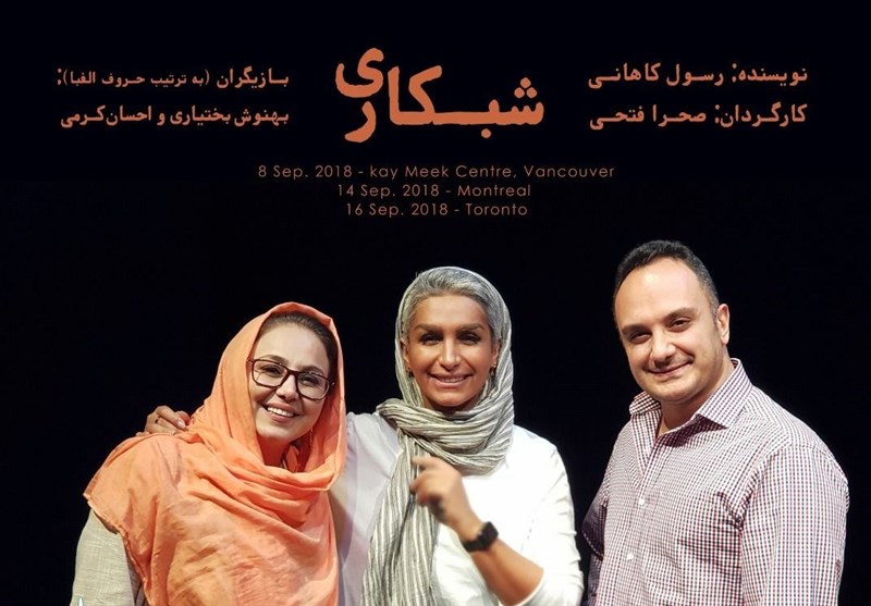 اجرای نمایش «شب» در ایران،‌ پس از جنجال‌های کانادایی