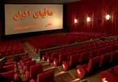 عدالت یا ناعدالتی در تقسیم‌بندی سینماها؛ مسئله این است / احمدمازنی: مجلس در این زمینه ورود خواهد کرد