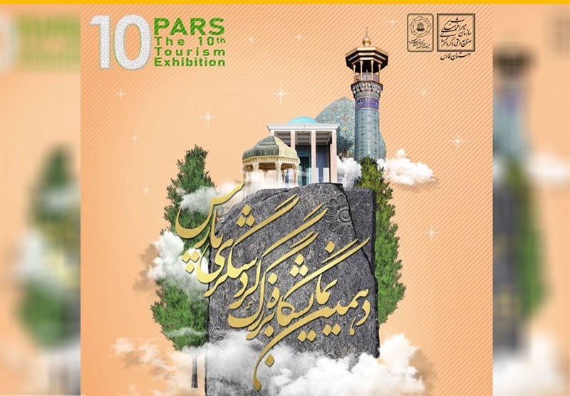 شرکت ۶ کشور خارجی در نمایشگاه گردشگری پارس شیراز