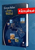 چاپ «نخستین اطلس بزرگ ایران و جهان» به 21 زبان با ثبت نام «خلیج فارس»
