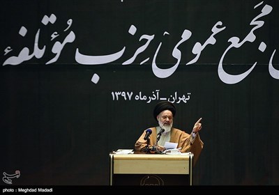 دوازدهمین مجمع عمومی حزب مؤتلفه اسلامی