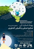 استارتاپ صنایع تبدیلی کشاورزی در گلستان برگزار میشود