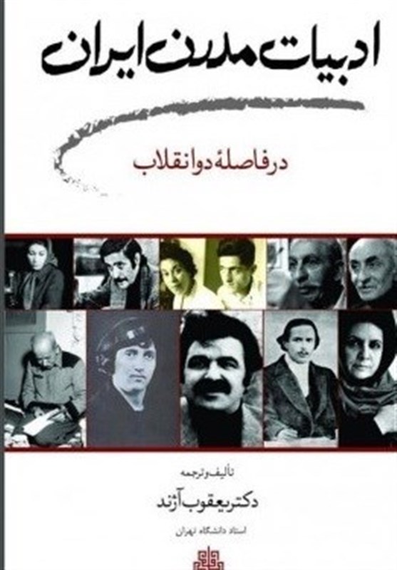 ادبیات مدرن ایران چقدر تحت تأثیر تغییرات سیاسی بود؟
