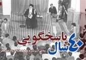 گزارشی از 40 سال پرسش و پاسخ امام‌خامنه‌ای با دانشجویان