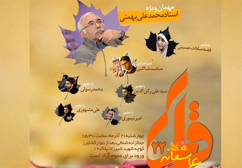 محمدعلی بهمنی مهمان محفل شعر «قرار» می‌شود