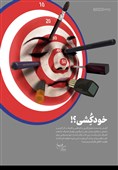 پوستر جشنواره &quot;امتداد&quot; با محوریت ‌سالگرد پیروزی انقلاب رونمایی شد