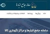 سامانه جامع انبارها در استان اردبیل راهاندازی شد
