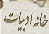 خانه ادبیات کرمان آغاز بهکار کرد