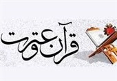 قم|از دستاوردها و نتایج تحقیقات دانشمندان در اثبات قرآن استفاده شود