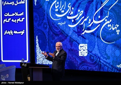 سخنرانی محمدجواد ظریف وزیر امور خارجه در چهارمین کنگره سراسری حزب ندای ایرانیان