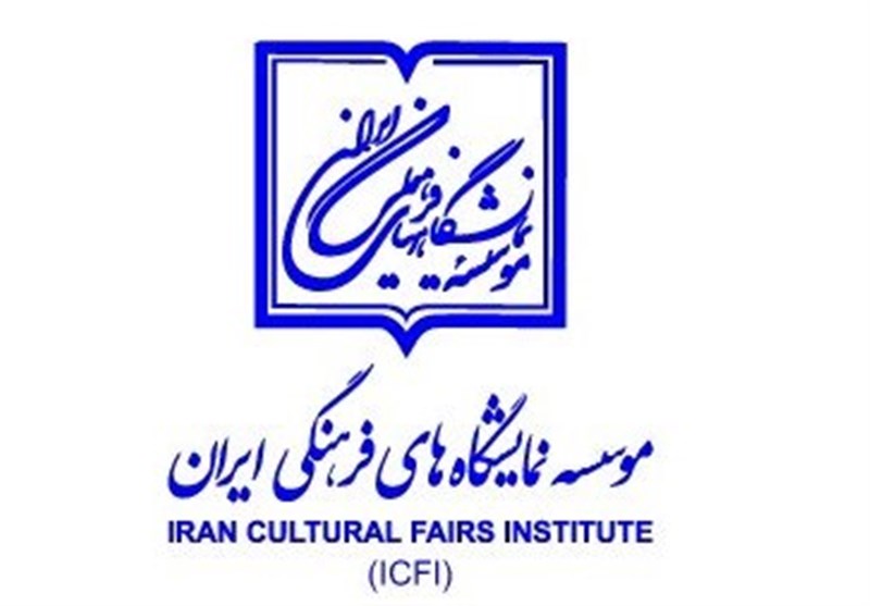 معرفی هیئت مدیره مؤسسه نمایشگاه‌های فرهنگی ایران