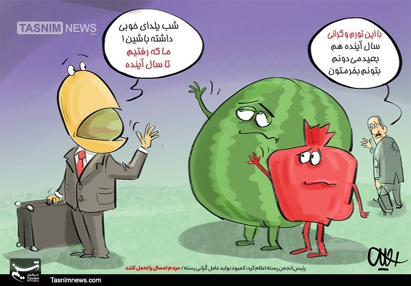 کاریکاتور/ مردم امسال را تحمل کنند!!!