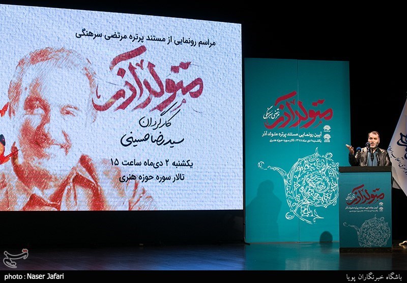 سخنرانی مسعود ده نمکی در آیین رونمایی از مستند پرتره مرتضی سرهنگی