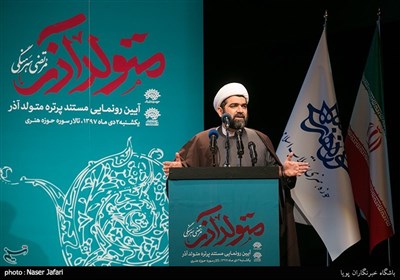 سخنرانی حجت الاسلام شهاب مرادی در آیین رونمایی از مستند پرتره مرتضی سرهنگی 