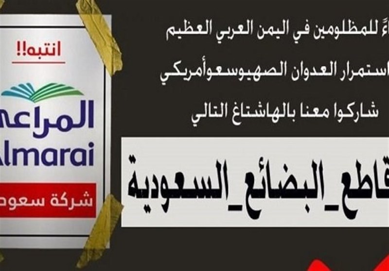 Campaign Asks to Boycott Saudi Goods on Social Media (+Video)