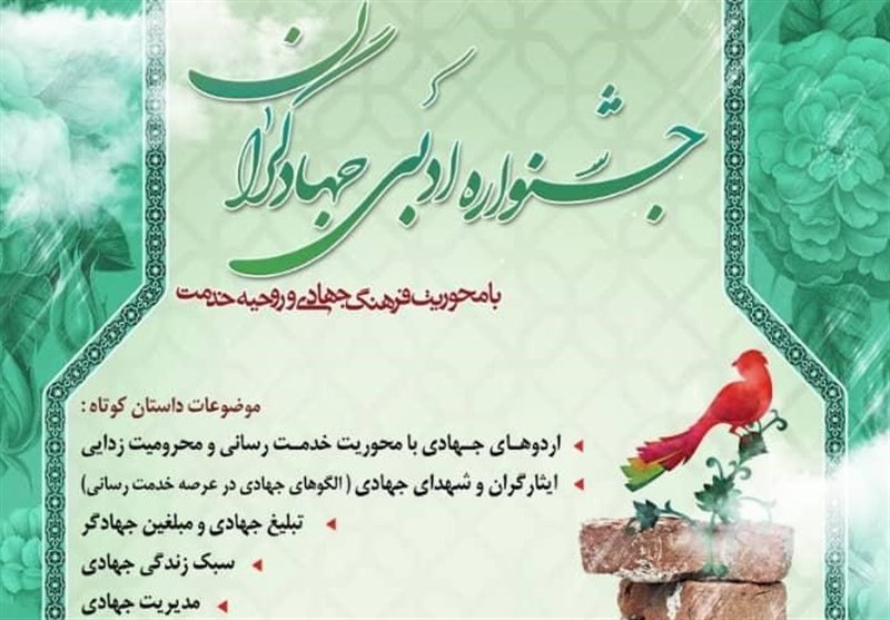 اصفهان| فراخوان جشنواره ملی داستان کوتاه جهادی منتشر شد