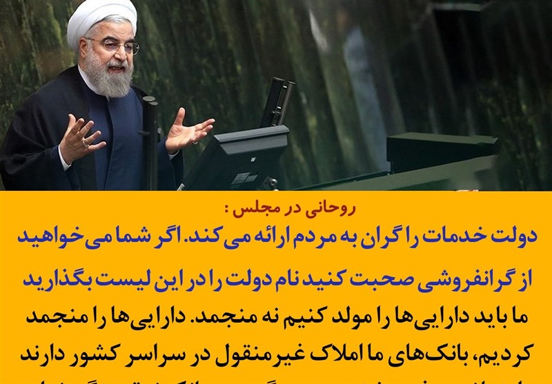 فتوتیتر| روحانی: دولت خدمات را گران به مردم ارائه می‌کند