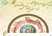 پنجمین گردهمایی موسسه‌های آموزش زبان فارسی جهان در قم آغاز شد