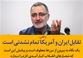 فتوتیتر| زاکانی: تقابل ایران و آمریکا تمام نشدنی است