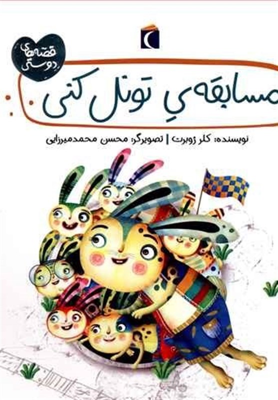 فروش رایت یک کتاب کودک ایرانی به انتشارات نار ترکیه