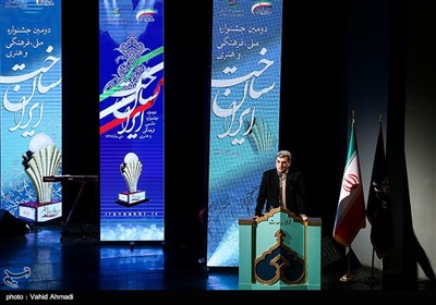 اختتامیه دومین جشنواره ایران ساخت