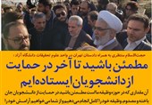 فتوتیتر| دادستان کل کشور: مطمئن باشید تا آخر در حمایت از دانشجویان ایستادهایم