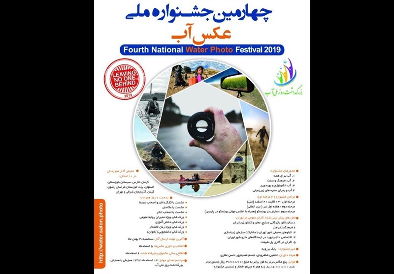 آثار چهارمین جشنواره ملی «عکس آب» در 10 استان به نمایش درمی‌آید