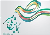 همایش استانی ستاد ملی صبر در بوشهر برگزار می‌شود