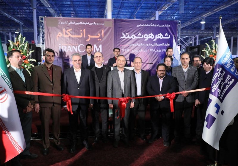 هشتمین نمایشگاه تخصصی شهر هوشمند در مشهد افتتاح شد