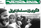 الگوی زن مسلمان ایرانی درخط حزب‌الله 166 + لینک دریافت