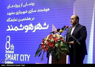 رونمایی از پروژه های هوشمند سازی شهرداری مشهد