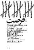 ایجاد «فرصت» در خانه هنرمندان ایران+عکس