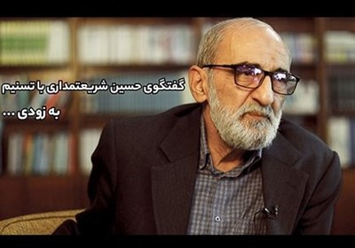 تیزر | گفتگوی حسین شریعتمداری با تسنیم