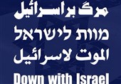 پیام ملت ایران به غاصبان فلسطین| شعارهایتان به زبان عبری را برای ما بفرستید