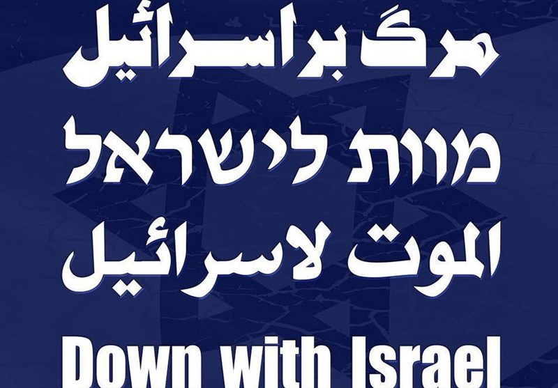 پیام ملت ایران به غاصبان فلسطین| شعارهایتان به زبان عبری را برای ما بفرستید
