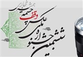 ششمین جشنواره ملی عکس وقف به میزبانی شیراز برگزار می‌شود