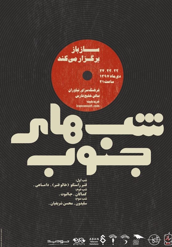 ترکیبی از موسیقی کشورهای آفریقایی و موسیقی جنوب ایران در "شب‌های جنوب"