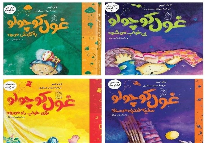 مجموعه 4 جلدی «خواب‌های غول کوچولو» منتشر شد