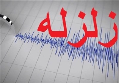  زلزله ۴.۹ ریشتری قصرشیرین ‌را لرزاند / اعزام ۴ تیم ارزیاب به منطقه / تلفاتی تاکنون گزارش نشده است 